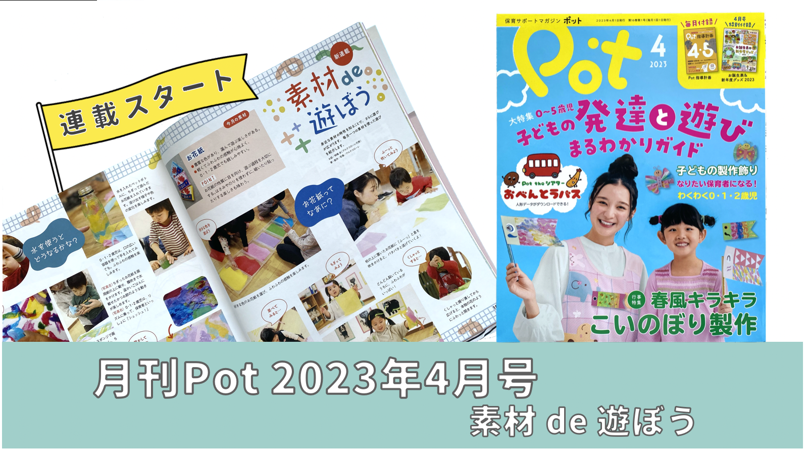 【 月刊Pot 】2023年4月 連載スタートします！